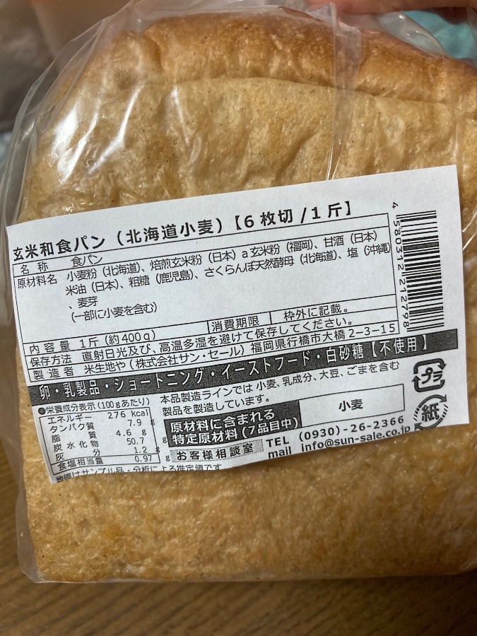 玄米和食パン