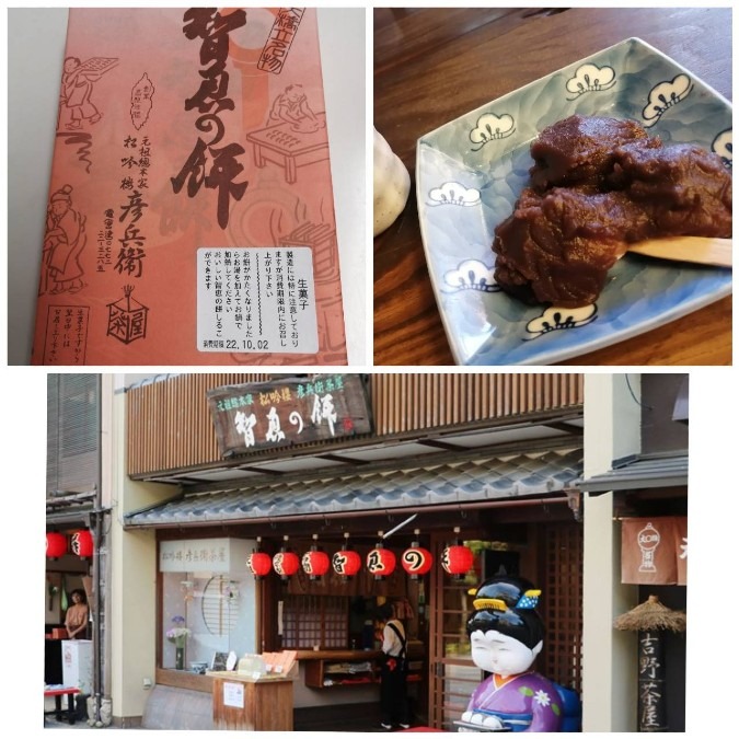 天橋立名物「智恵の餅」