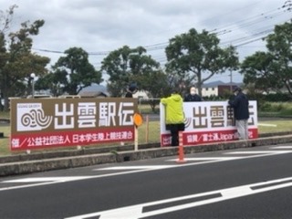 出雲駅伝準備の様子