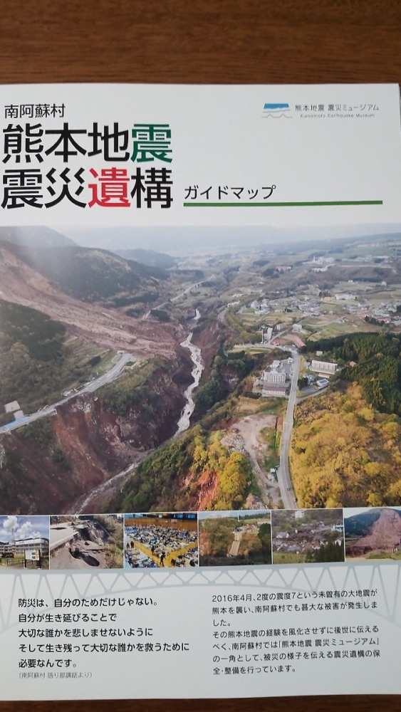 熊本地震震災遺構