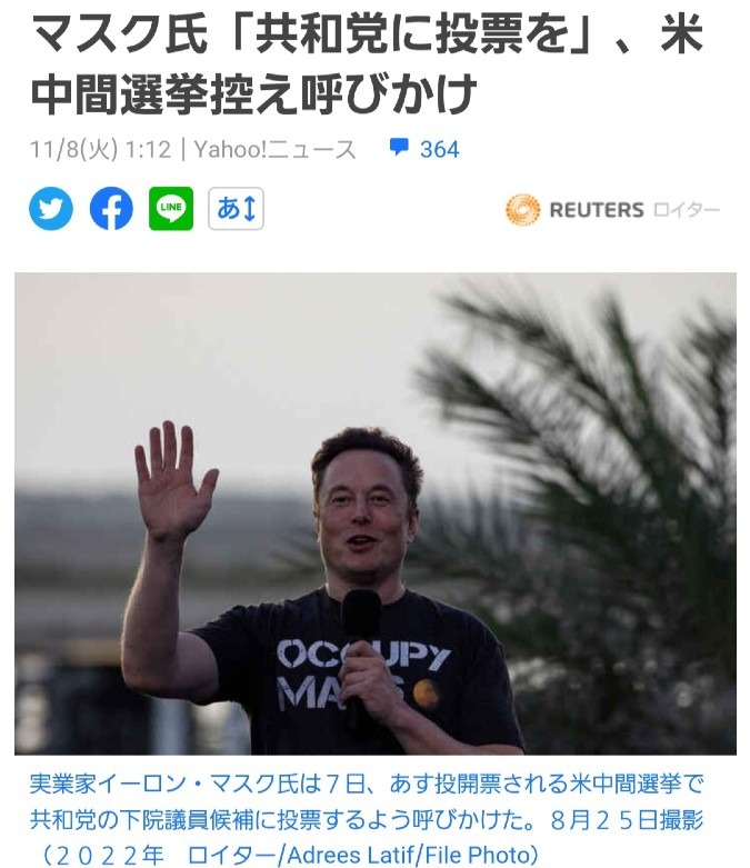 イーロン・マスク氏、共和党候補への投票を呼びかけ‼️さすがTwitterのCEO‼️