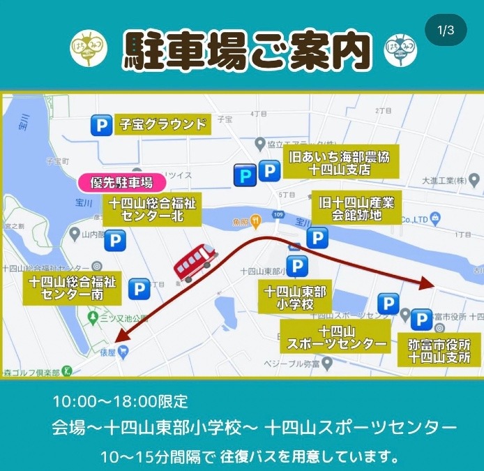 【明日です　駐車場ご案内】