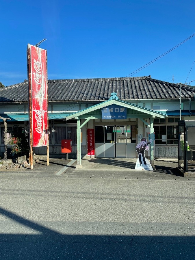 三峰口駅