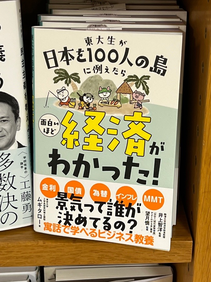 経済を楽しむ一冊だそうです😃✨