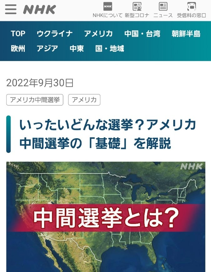 アメリカの中間選挙とは❓️❓️私の推測❓️❓️これを知れば先が読める❓️❓️