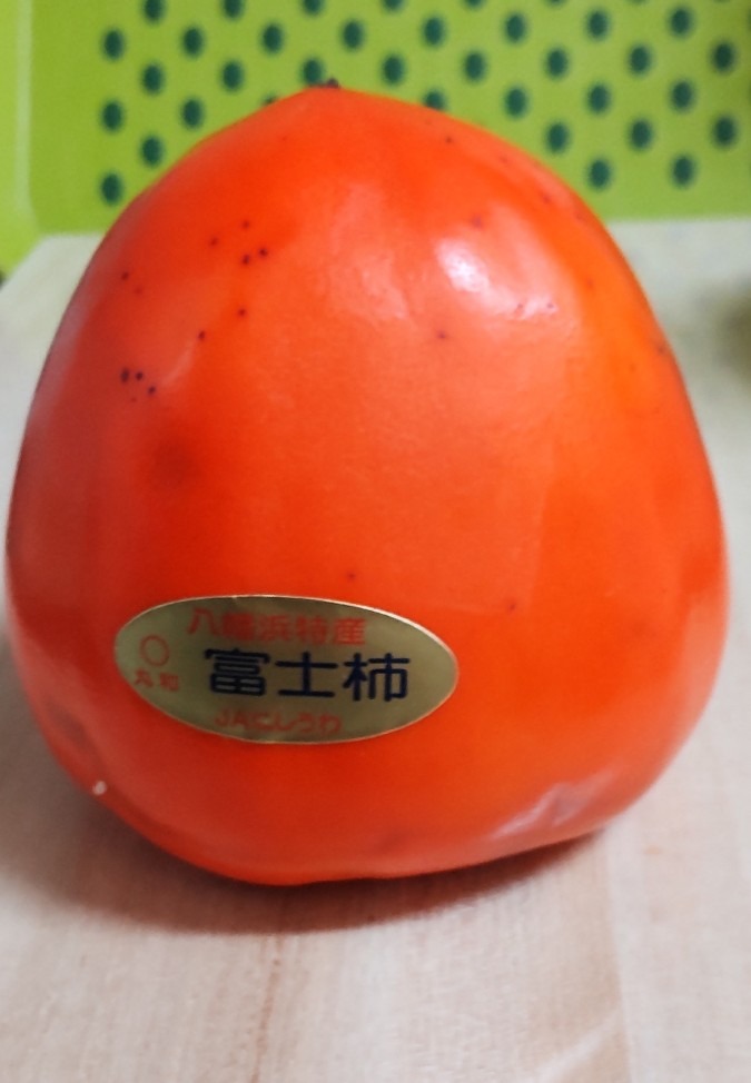 富士柿♪