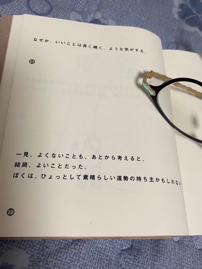 ご機嫌の法則✨27・28