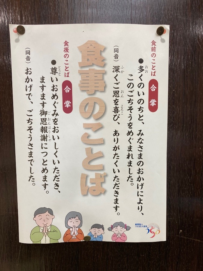 円成寺で見つけた食事のことば❣️