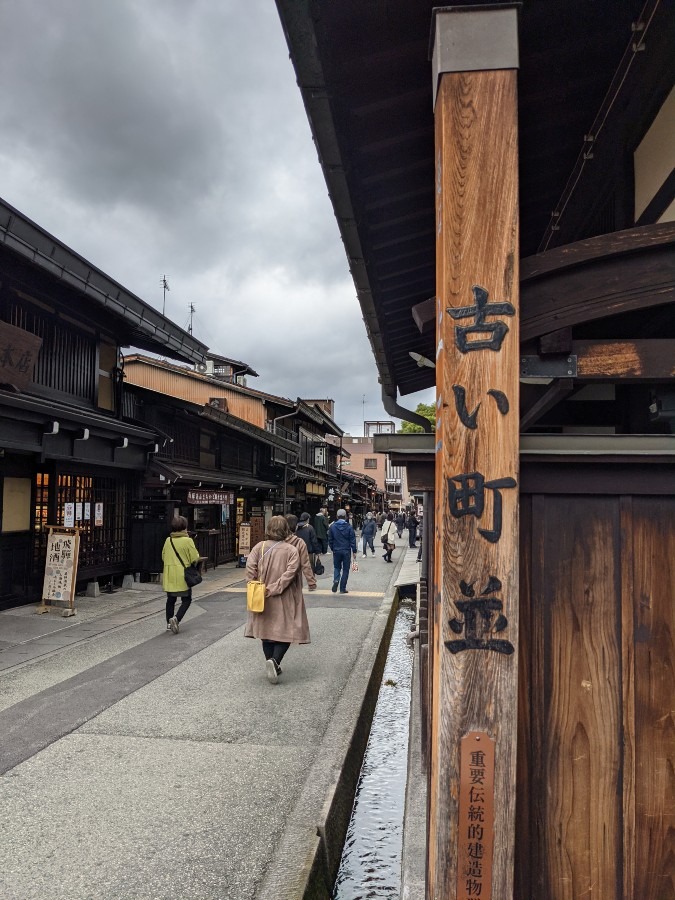 高山の町並み　🏚️🏚️