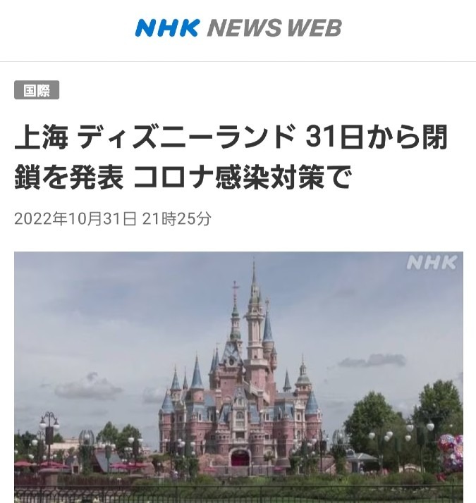 上海ネズミ－ランド、急きょ閉鎖‼️いよいよ終焉かしら❓️❓️