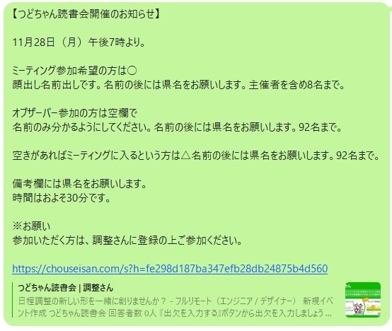 本日のつどちゃん読書会は、下記URLよりご登録ください。