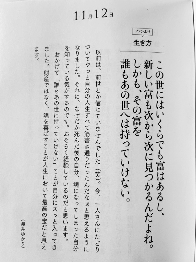 11月12日一人さんファンの言葉