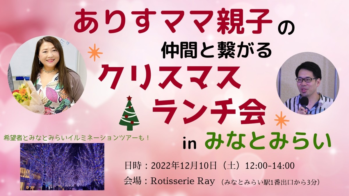 12/10(土)横浜みなとみらいランチ会❤️新世界に向けて仲間と繋がろう❤️