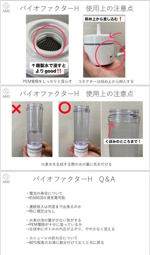 バイオファクターH.追加資料❽