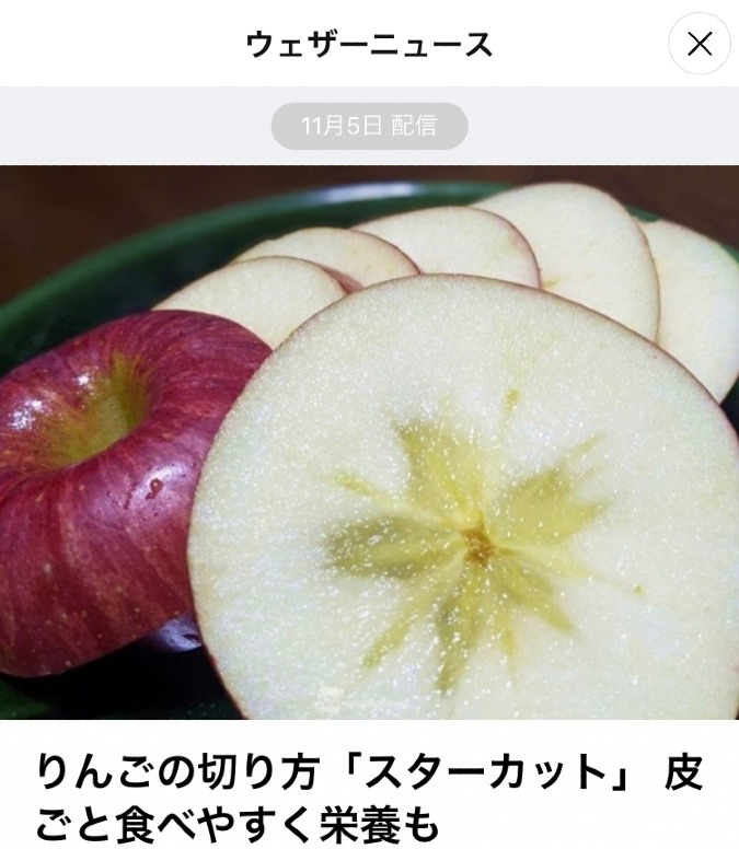 りんごはスターカット🍎