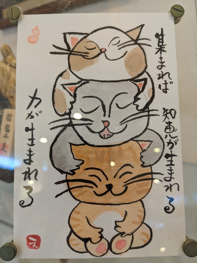 😺あつまれー😻