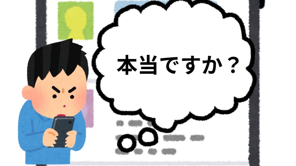 「本当ですか？」と言う人の問題点と心理とは❓️❓️