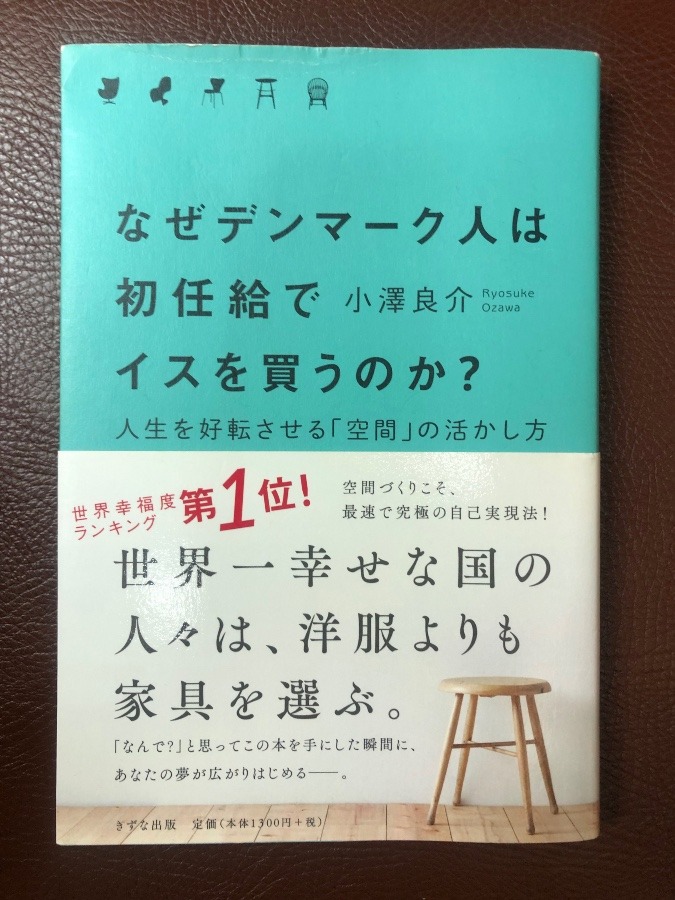 なぜ初任給でイスを買うの？読んでみよう‼︎