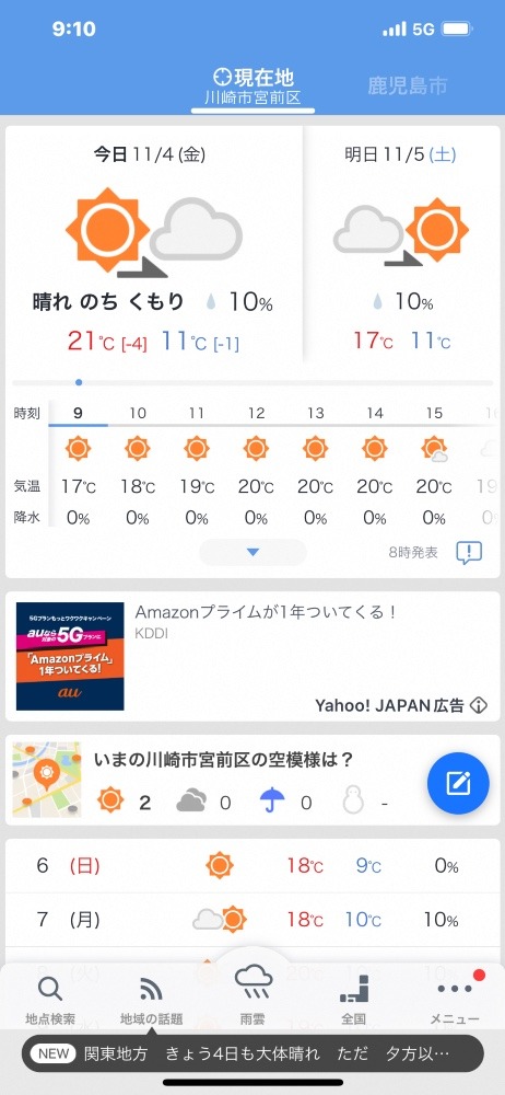 今日東京は、割と暖かい。明日からは↓