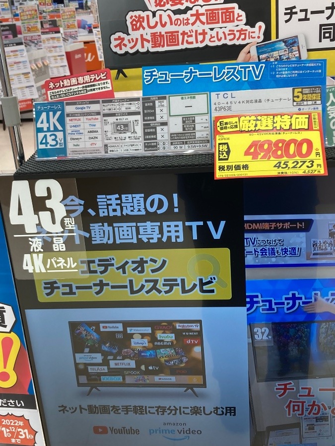 いよいよテレビが……