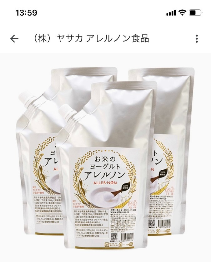 無添加で発酵、生菌配合の食品！アレルノン。