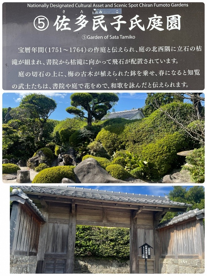 知覧武家屋敷