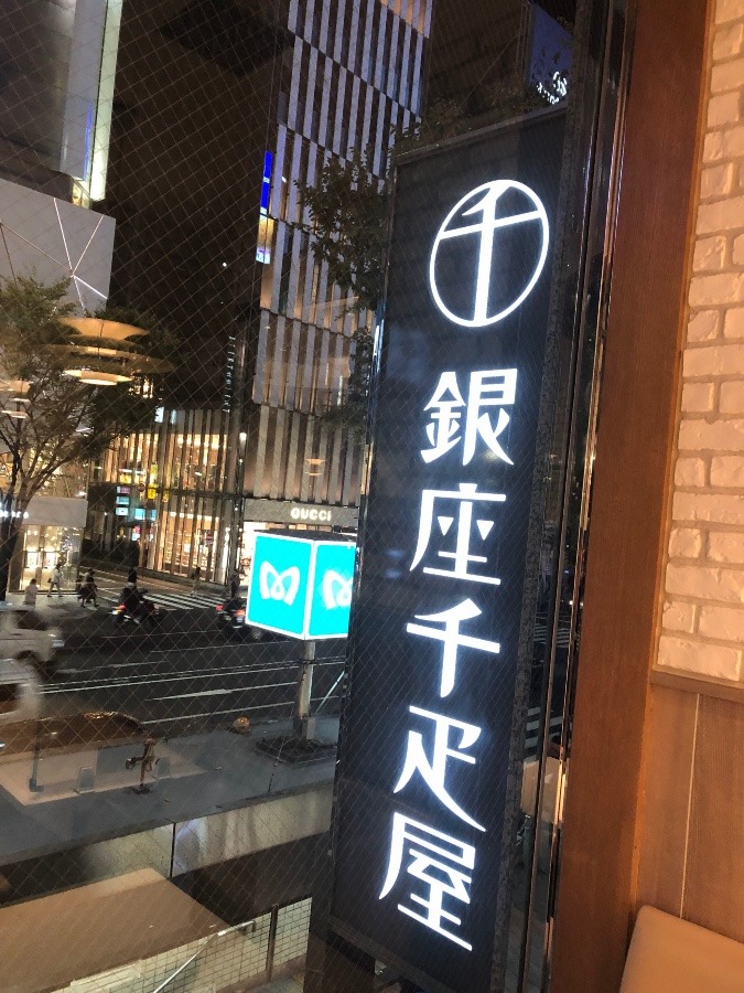 銀座千疋屋