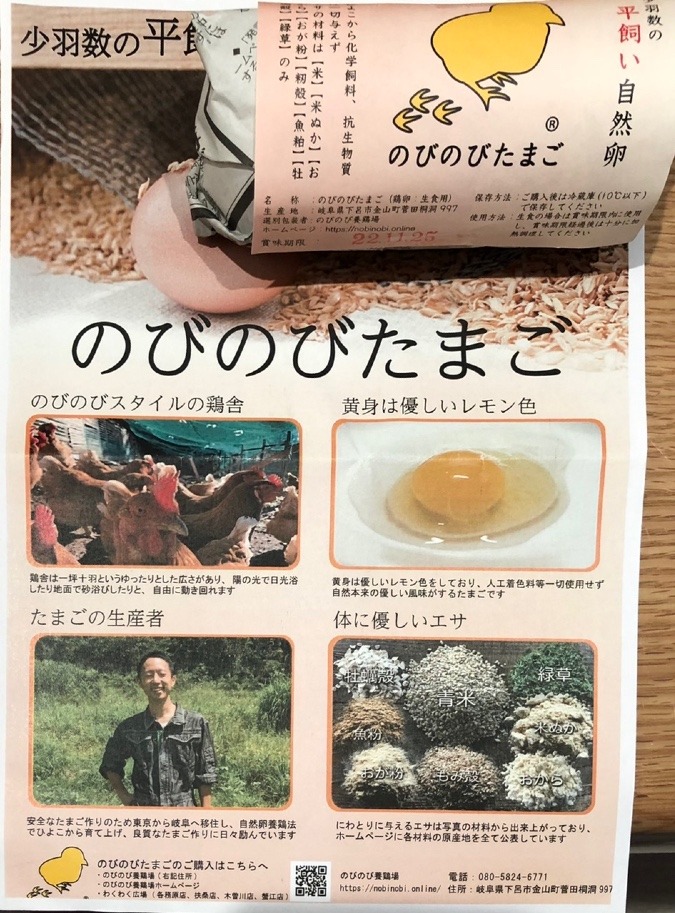 🥚のびのびたまご