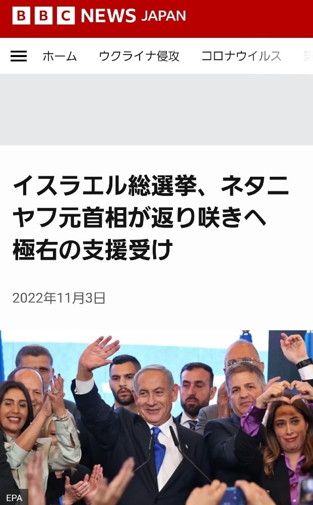 ㊗️ネタニヤフ元首相、返り咲きへ‼️イスラエルお掃除終了へーー‼️