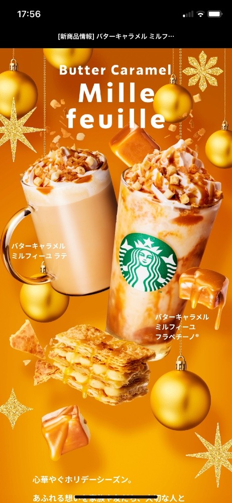 スタバ