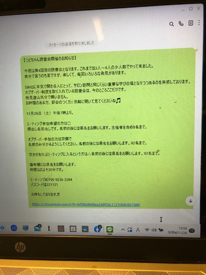 つどちゃん読書会