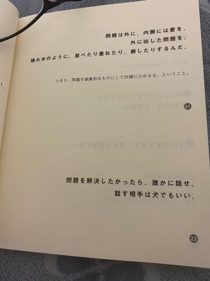 ご機嫌の法則✨21・22