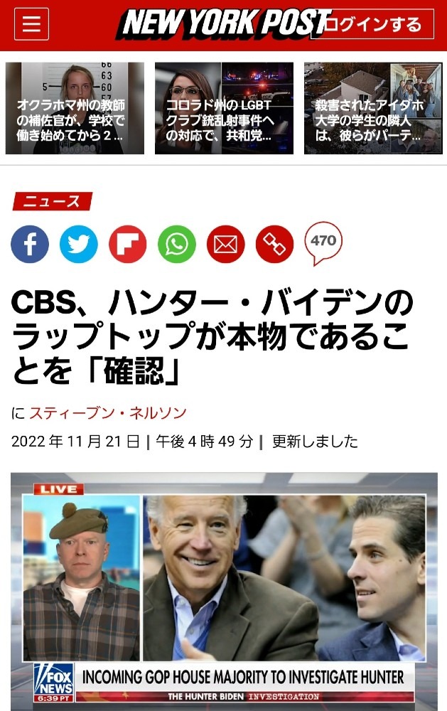 ㊗️CBS、ハンターバイデンのラップトップが本物と確認した‼️バイデン一家は犯罪一家‼️