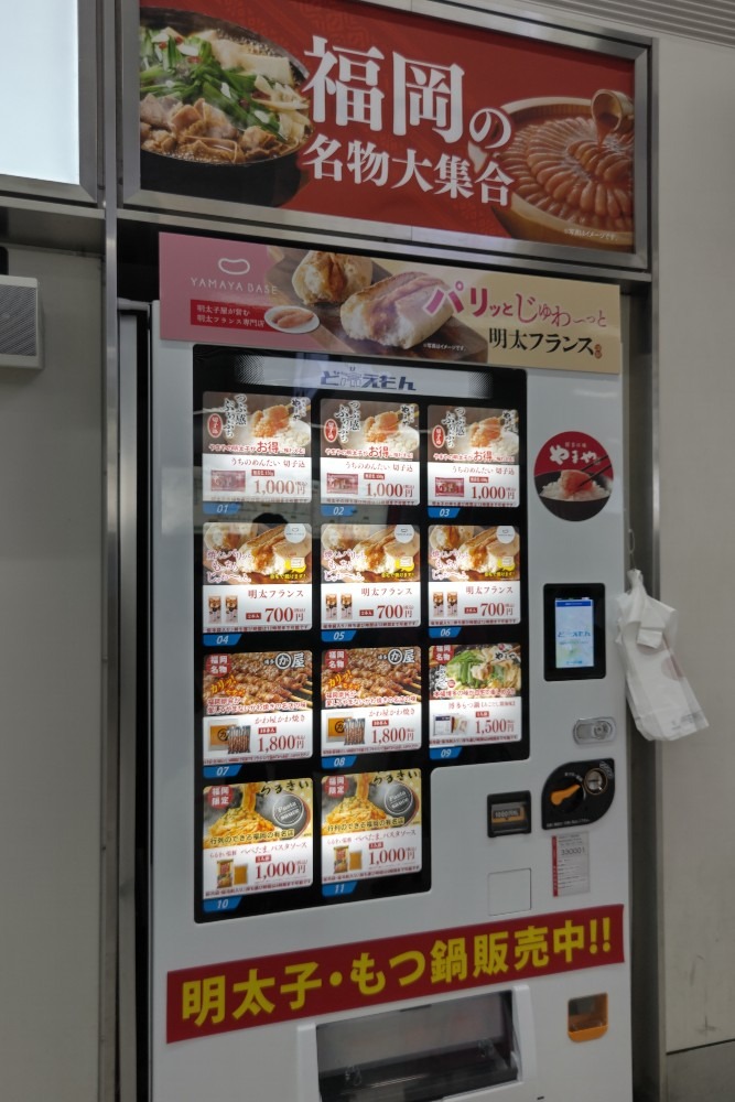 JR博多駅の構内の自動販売機❗