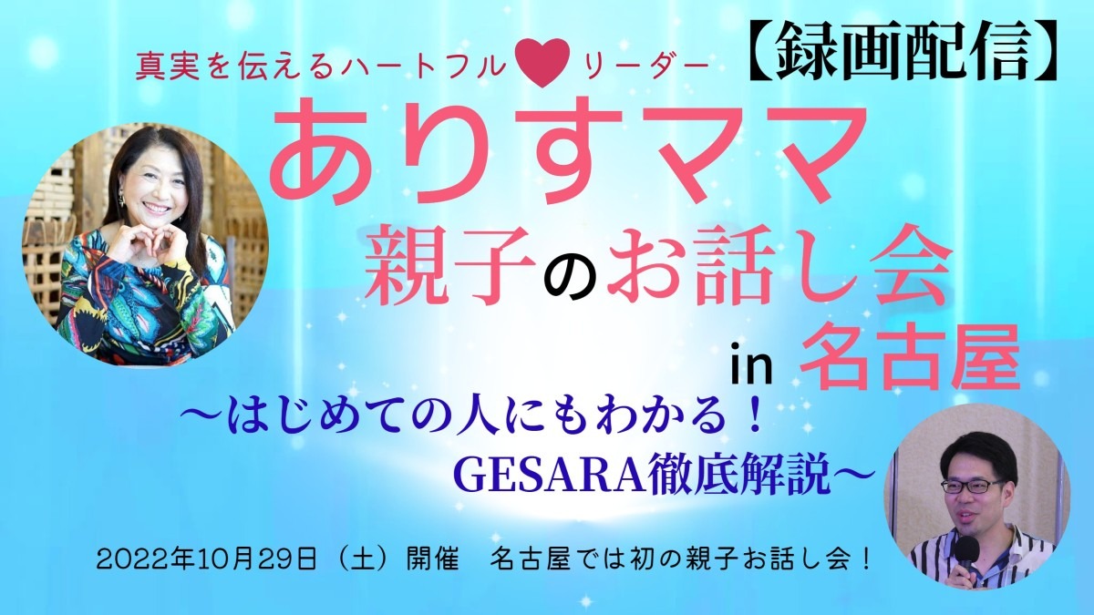 【お申し込み開始】10/29名古屋お話会の動画‼️さらにはセット割引のお知らせです‼️