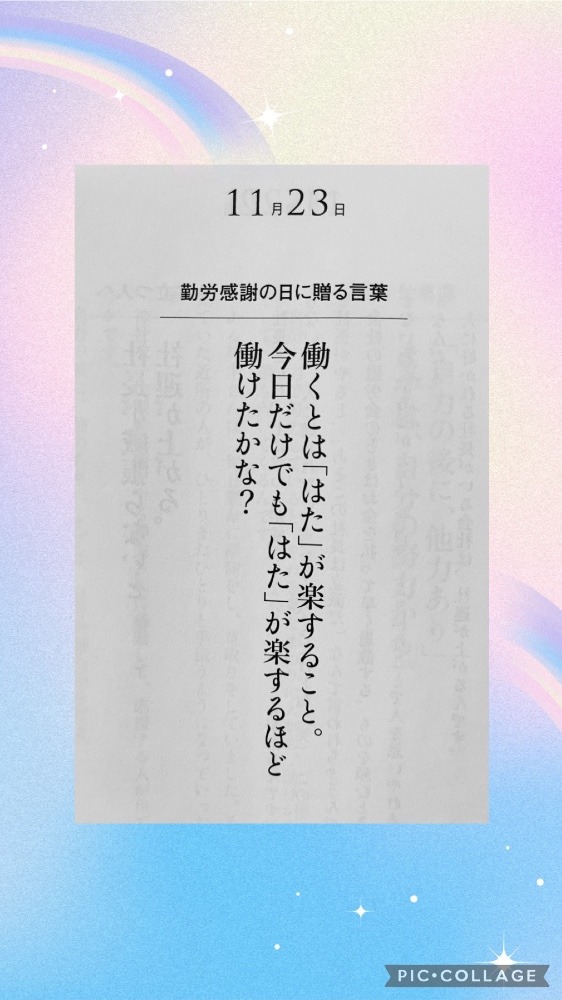 勤労感謝の日