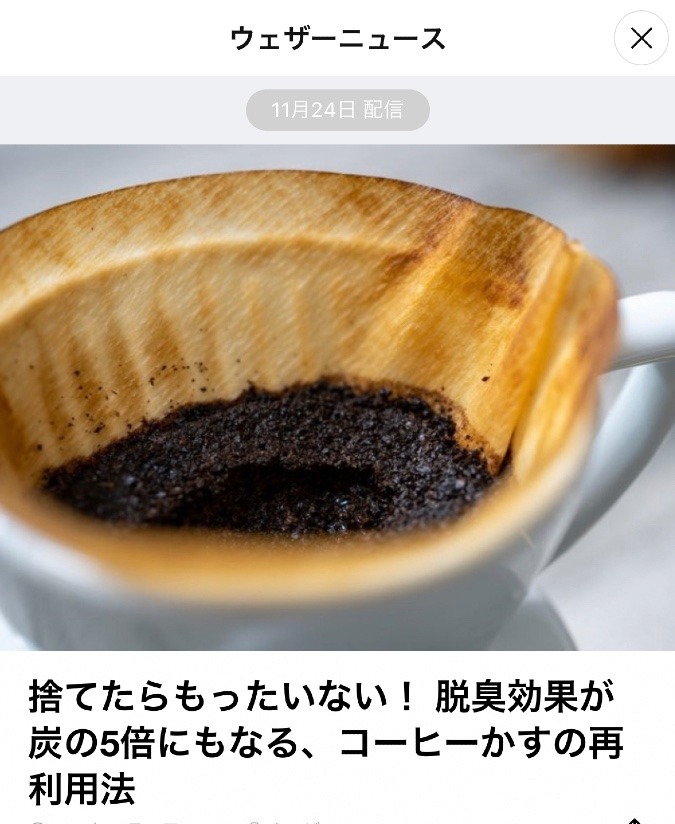 コーヒーかすの再利用