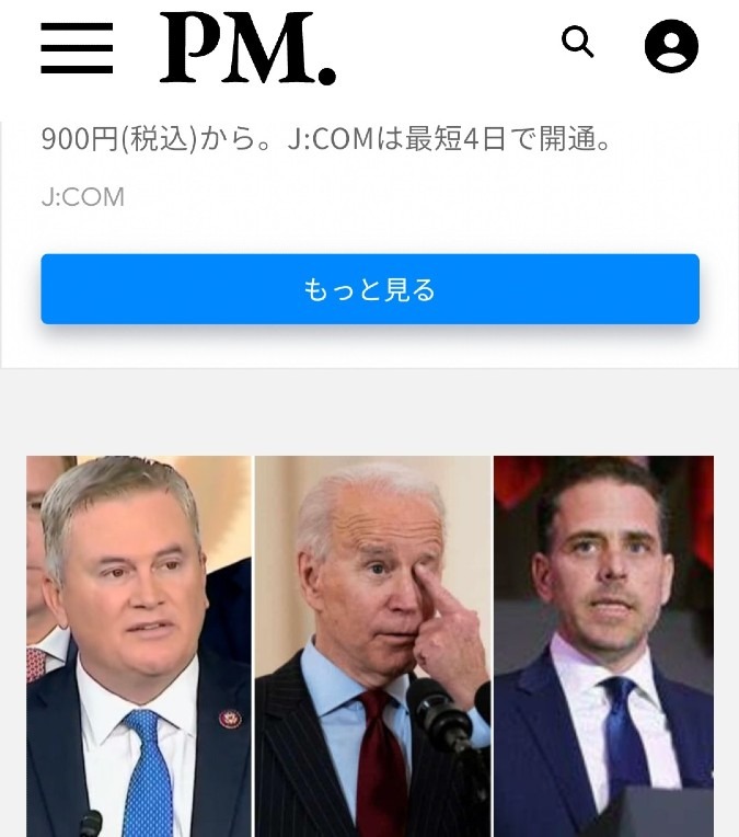 下院共和党、バイデンの調査を開始‼️どんどん追い詰められるーー‼️