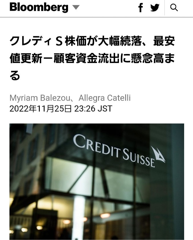 クレディスイス、株価が大幅に続落‼️銀行の崩壊が始まった❓️❓️