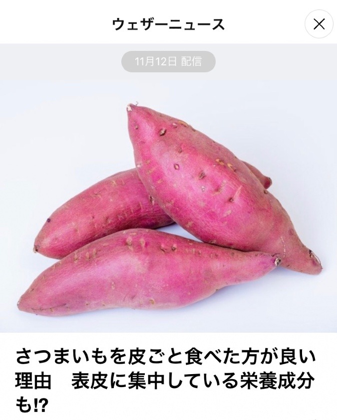 みた通りのサツマイモ🍠