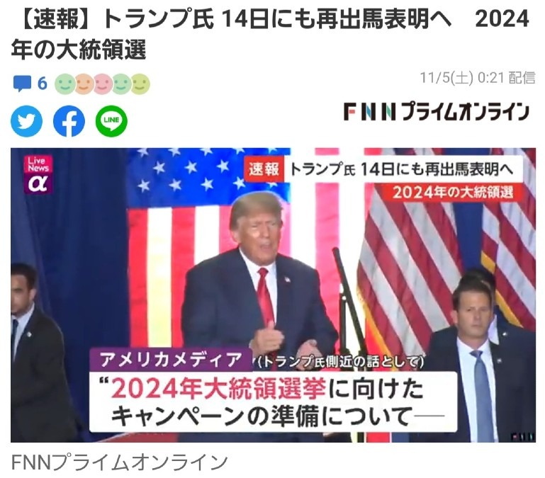 【速報】トランプ大統領、再出馬表明を発表ーー‼️やる気がみなぎってる‼️