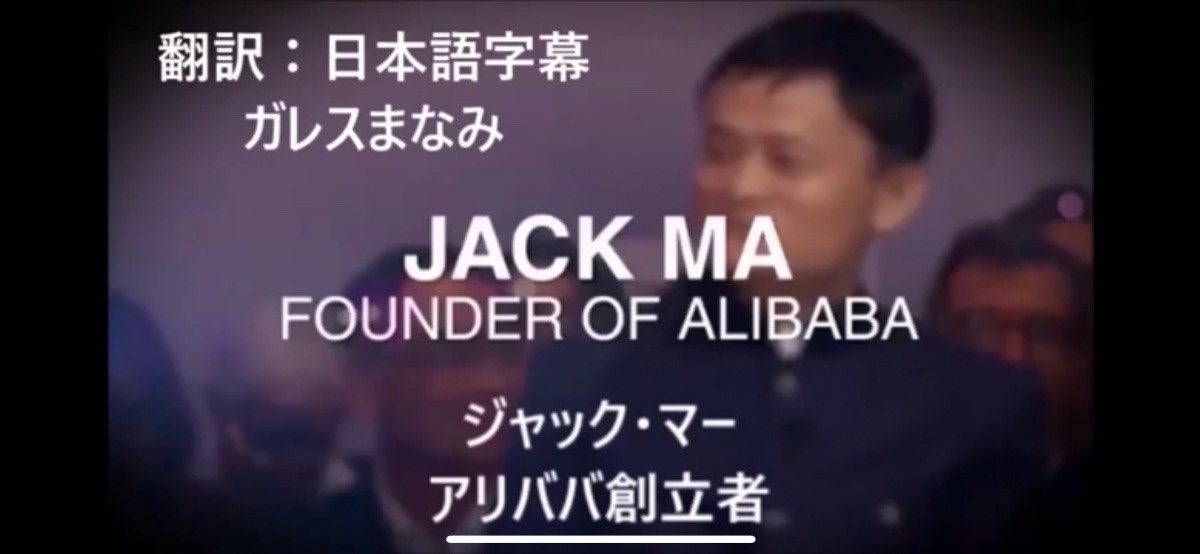 ジャックマー氏の名言。