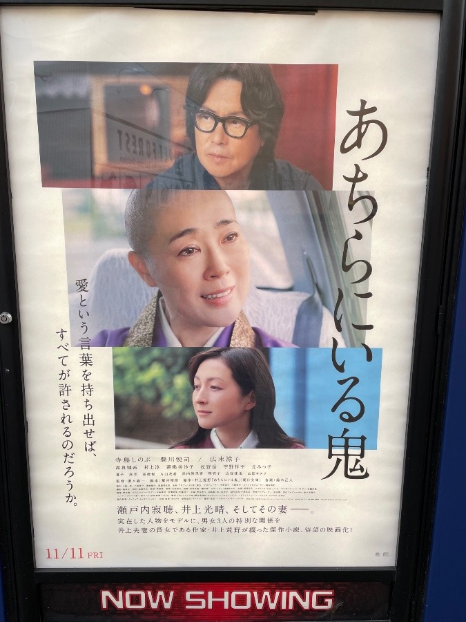 瀬戸内寂聴の実話？映画を観てきました