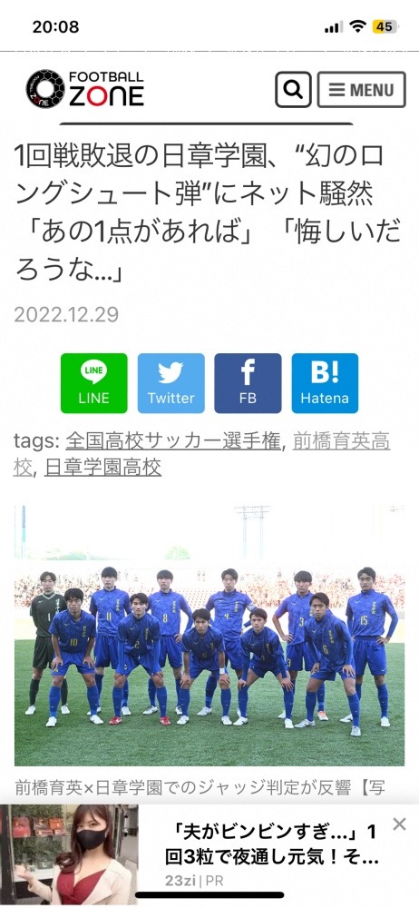 幻の1点⚽️❗️私の母校日章学園❗️誇りに思う❗️