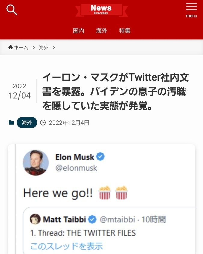 Twitterマスク氏、社内文書を大暴露‼️NYポストの一面を飾る‼️