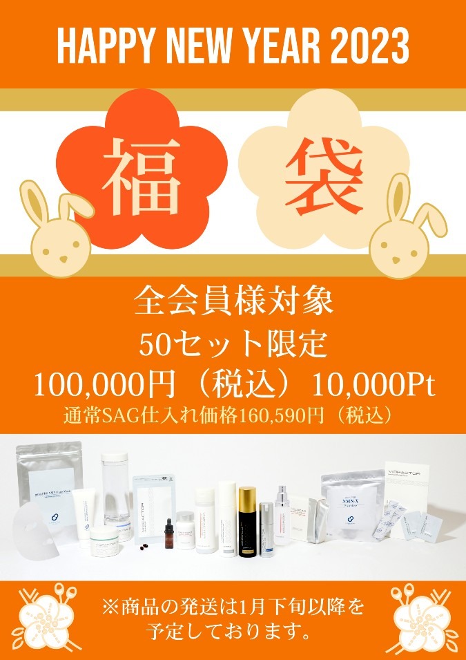 WEB限定🎁福袋🎁🐇予約販売開始です❣