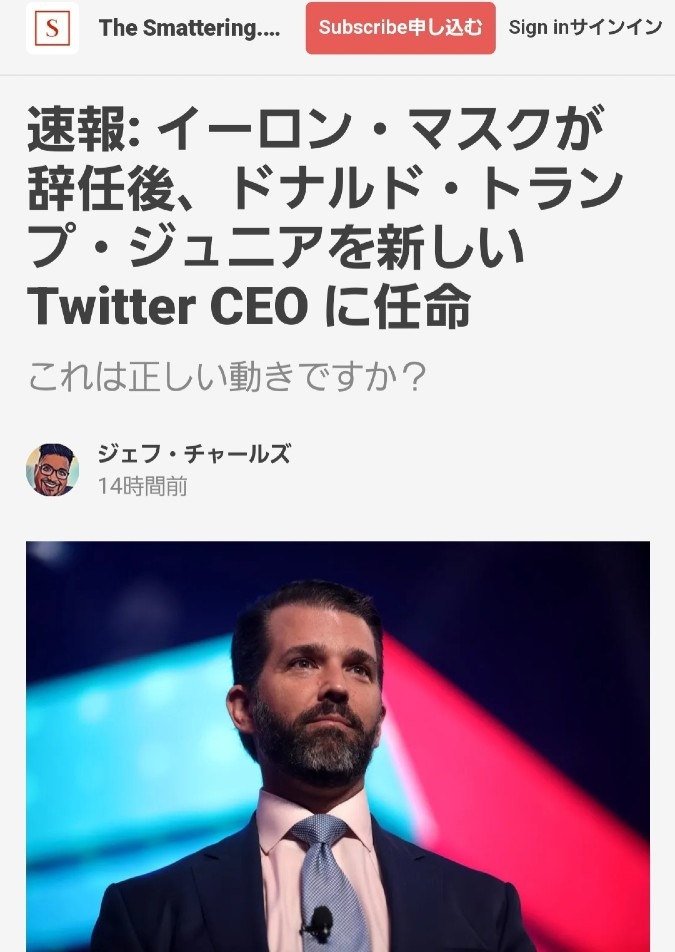 ㊗️新TwitterCEOはトランプJr氏🎉凄いーー‼️