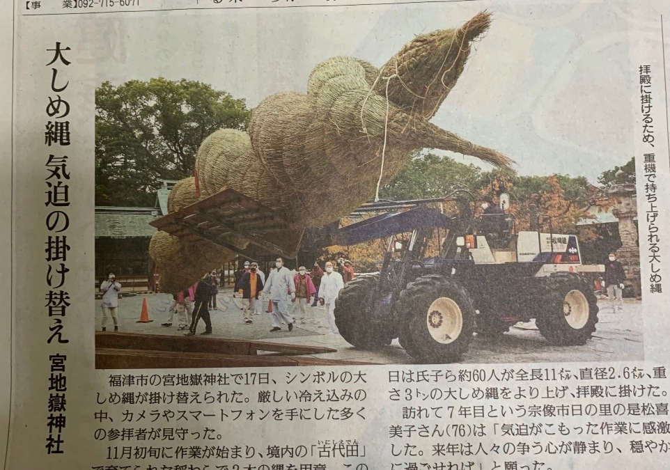 日本一のしめ縄❣️宮地嶽神社⛩