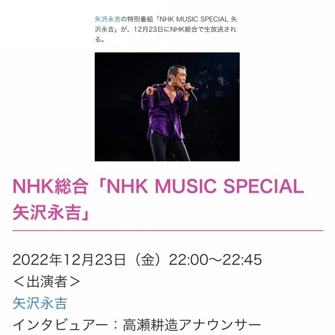 矢沢永吉NHK