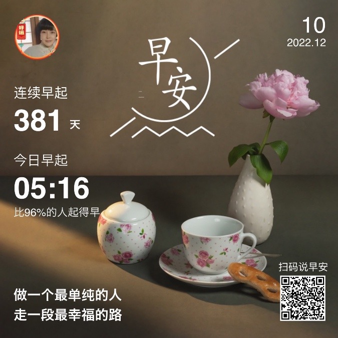 早安